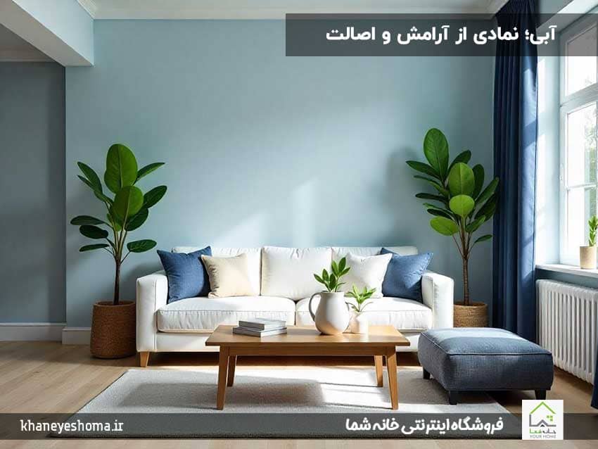 آبی؛-نمادی-از-آرامش-و-اصالت